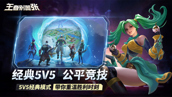 王者别嚣张截图4