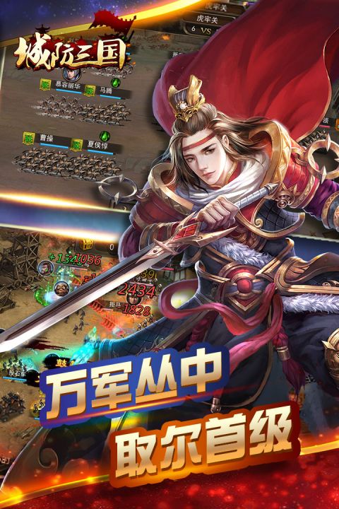 城防三国截图1
