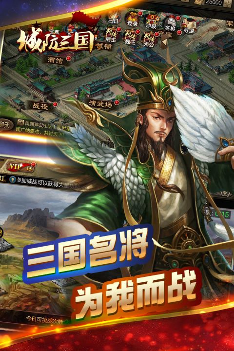 城防三国截图2