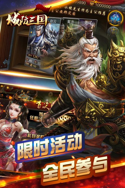 城防三国截图4