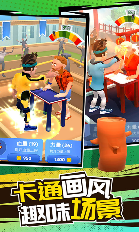 刺激擂台王截图2
