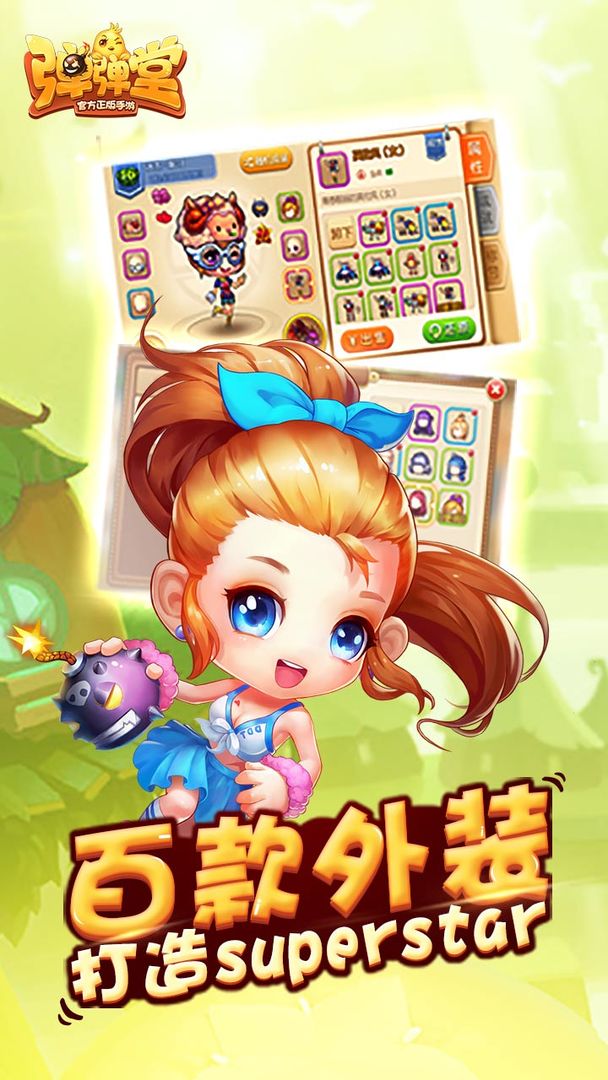 4399弹弹堂截图1