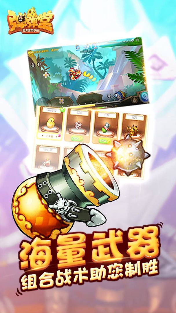 4399弹弹堂截图3