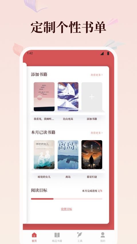 山丘阅读app正版截图3