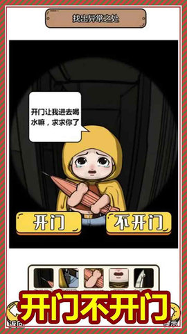 规则怪谈3截图1