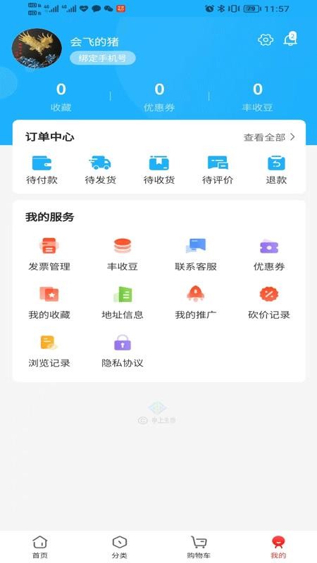 劲丰收农资截图1