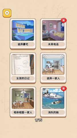 规则怪谈消失的她截图3