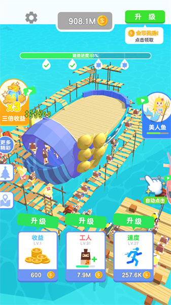 造船贼溜截图3
