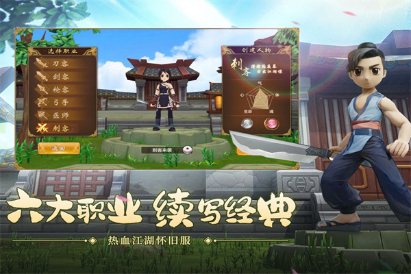 热血江湖传截图1