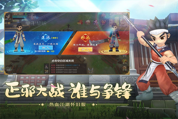 热血江湖传截图3