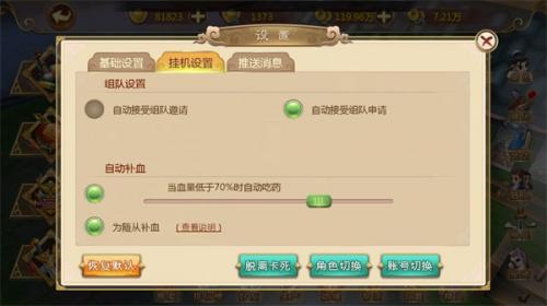 热血江湖传