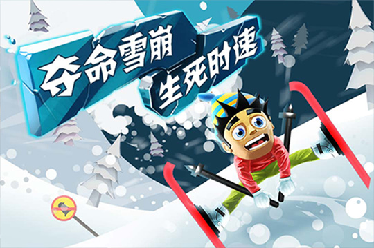 滑雪大冒险安卓版截图3