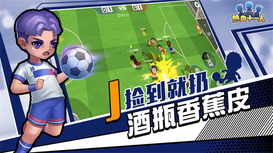 热血十一人截图2