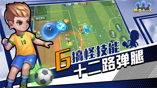 热血十一人截图3