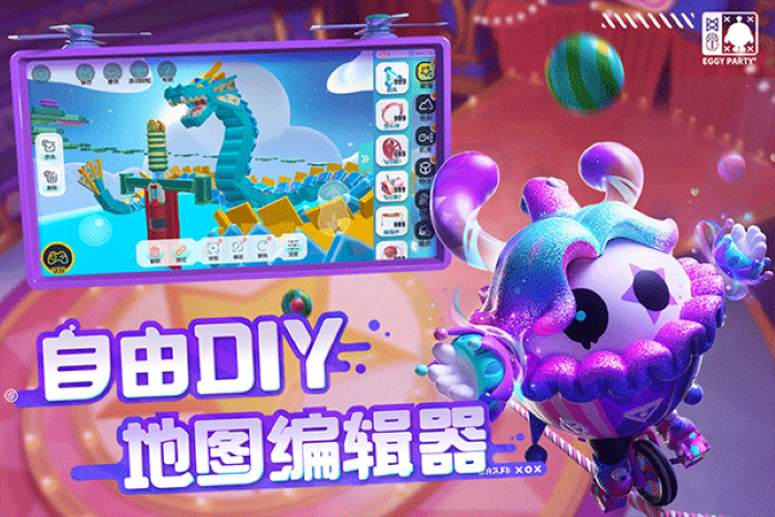 蛋仔派对网易版官服截图2