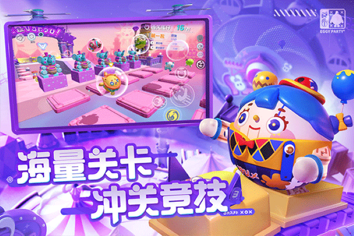蛋仔派对网易版官服截图3