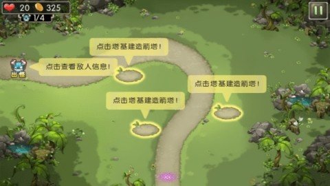 新部落守卫战截图1