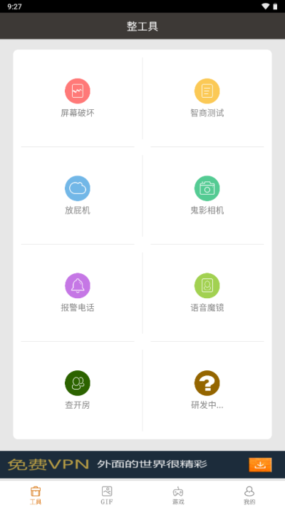 整人专家截图1