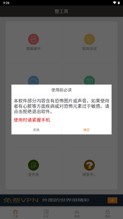 整人专家截图3