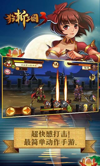 狂斩三国3截图3