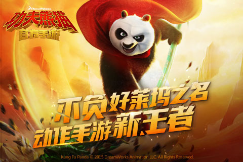 功夫熊猫2截图1