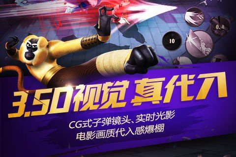功夫熊猫2截图2