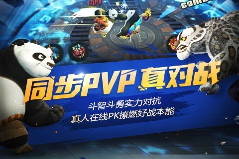 功夫熊猫2截图3