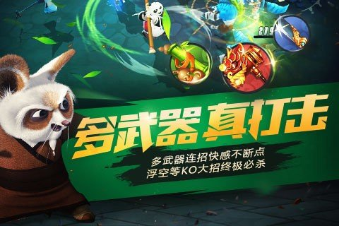 功夫熊猫2截图4