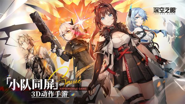 深空之眼最新版截图3