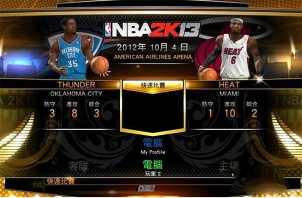 Nba2k13中文版截图3