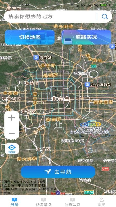 高能精准导航最新版本截图3