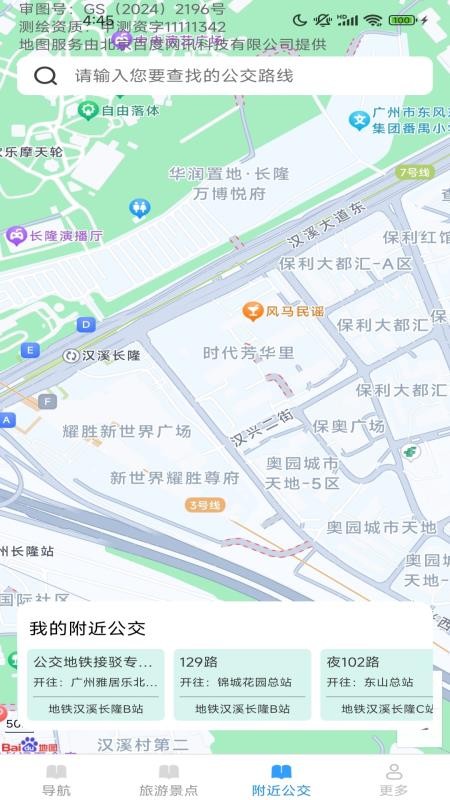 高能精准导航最新版本截图2