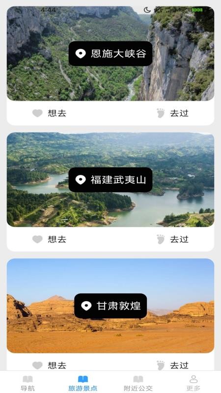 高能精准导航最新版本截图1