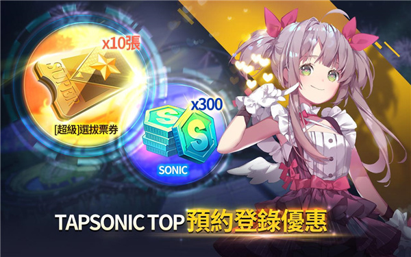 Tapsonic截图1