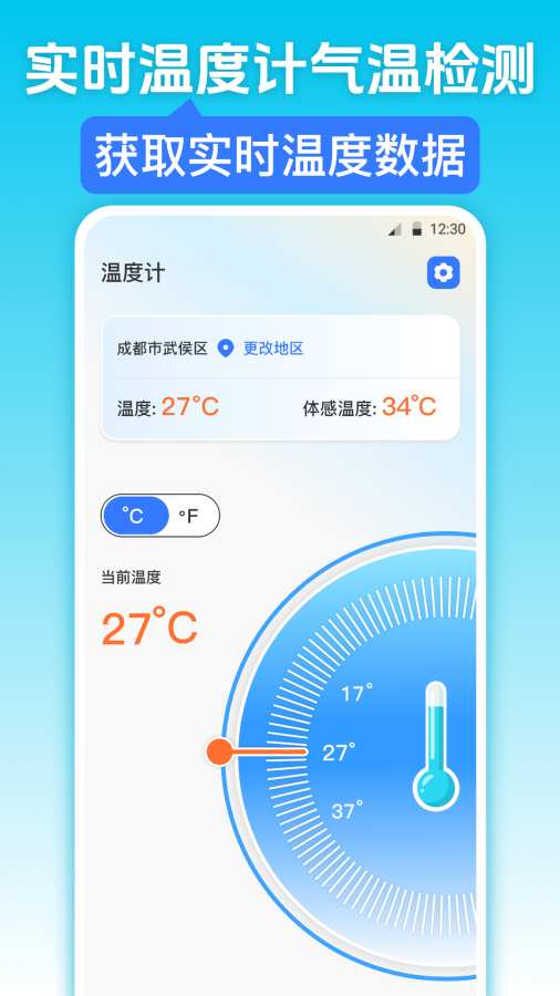 红外测温iWeather截图2