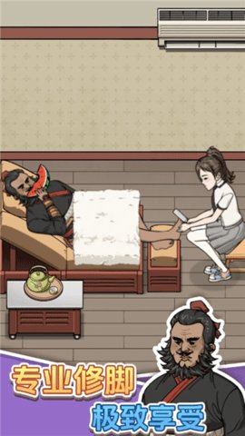 开个洗脚店截图2