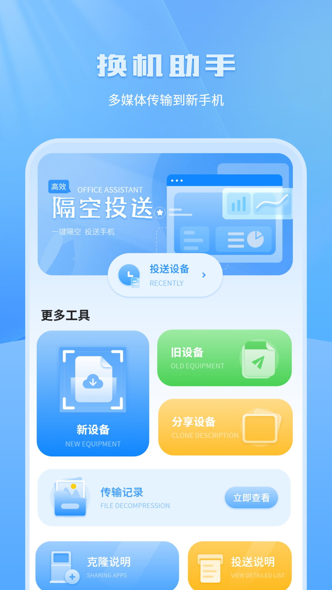 换机传输助手安卓版截图3