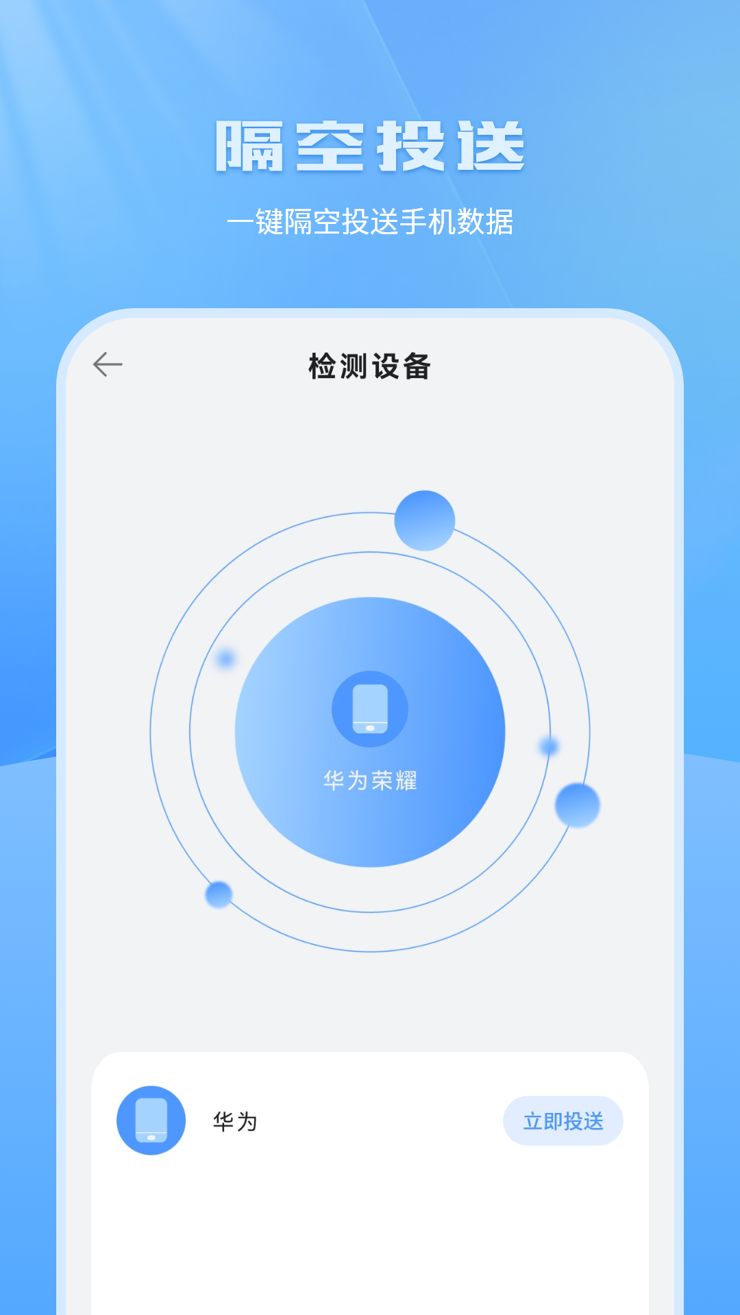 换机传输助手安卓版截图2