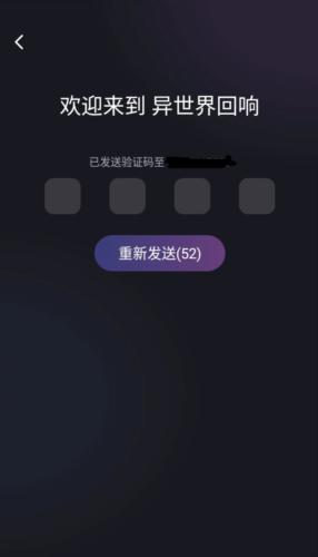 异世界回响