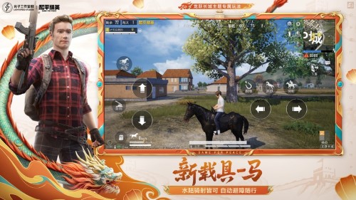 和平精英(体验服)截图3
