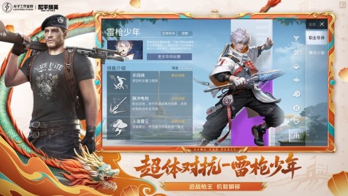 和平精英(体验服)截图1