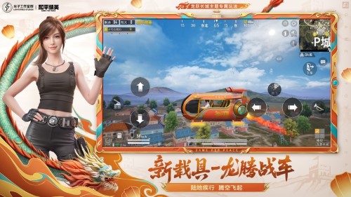和平精英(体验服)截图2