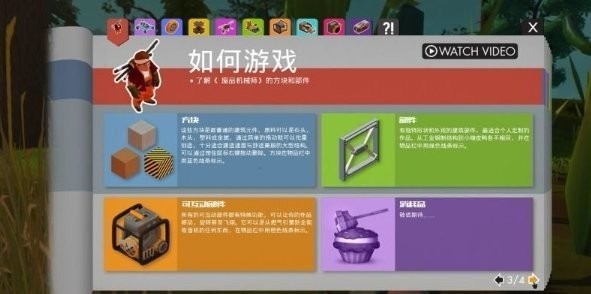 废品机械师手游