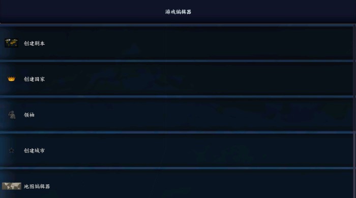 钢铁雄心移植版截图1