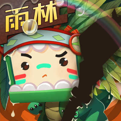 迷你世界(雨林版本)不用登录