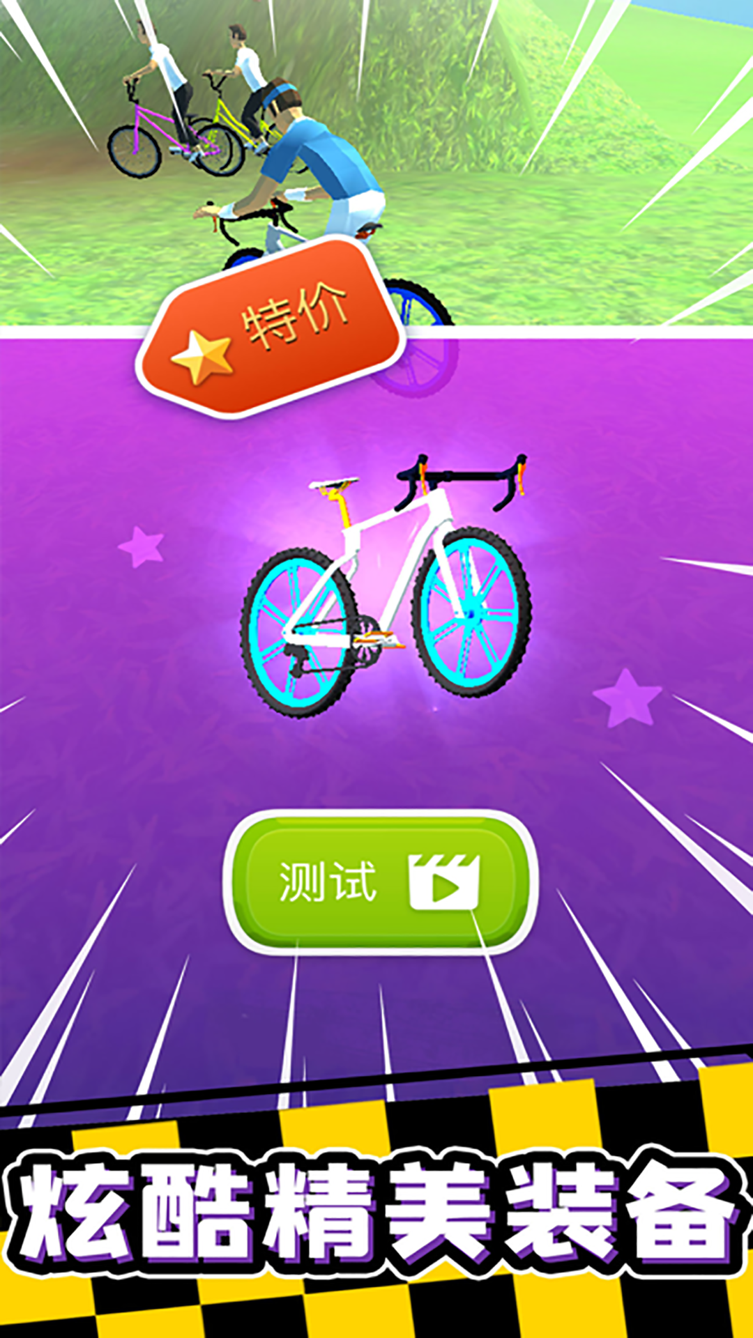 宅宅自行车截图1