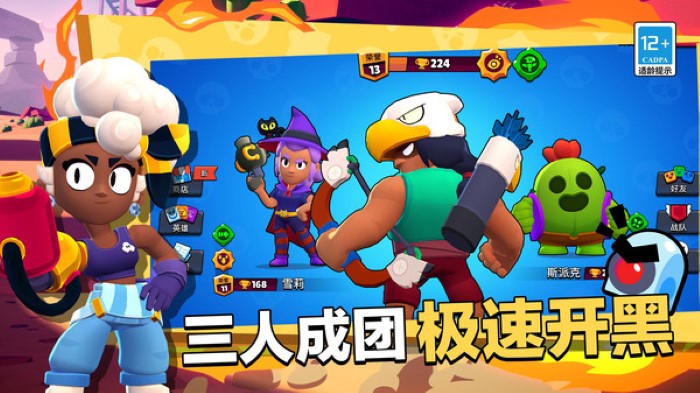 荒野乱斗nulls brawl最新版截图2