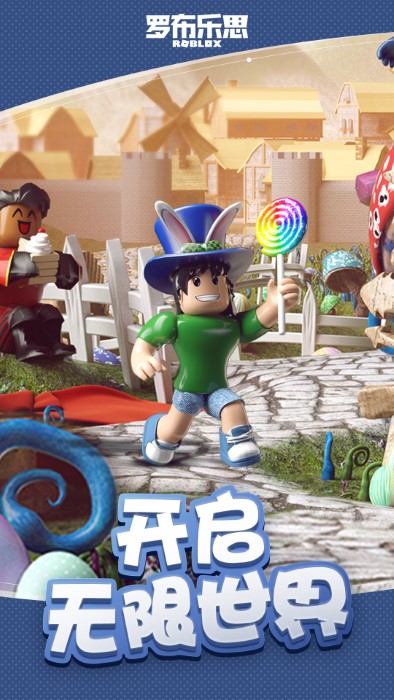 Roblox罗布乐思手机版截图3