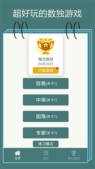 数独九宫格截图1