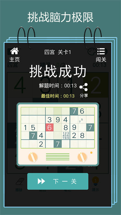 数独九宫格截图3